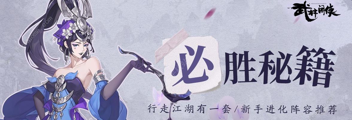 《以武林闲侠》中谁是最强的角色（揭秘游戏中角色强度排行）