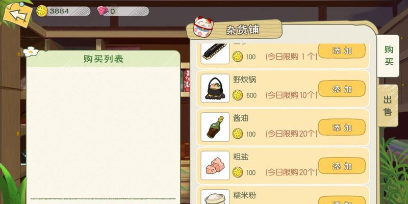 《小森生活》出售物品的方法（利用市场和社交关系赚取财富）
