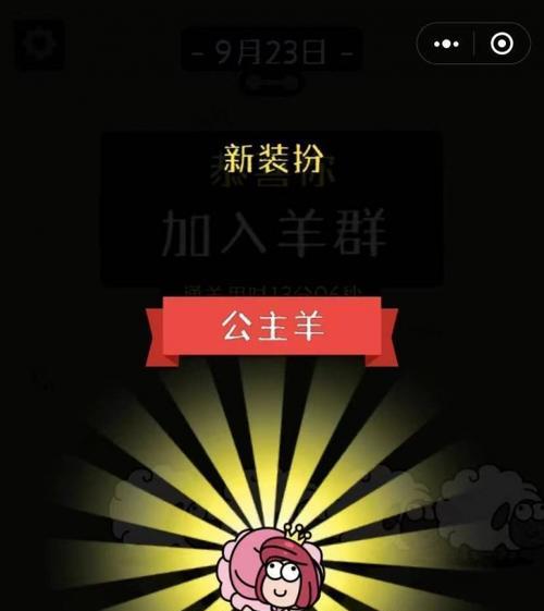 《以羊了个羊1027》通关攻略（一步步领略神秘的羊咩世界）