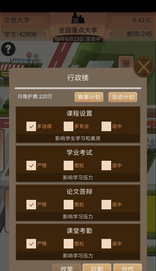 如何在《以校之名2》中减少支出（掌握攻略）