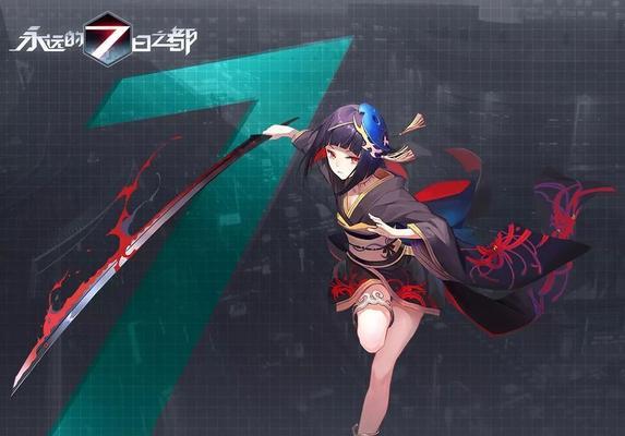 《永远的7日之都米菈攻略》（玩法大全）