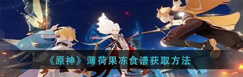 《原神》干枯的种子获得方法详解（探索神秘领域）