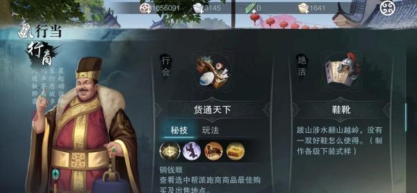 楚留香手游商人攻略大全（轻松掌握行商技巧）