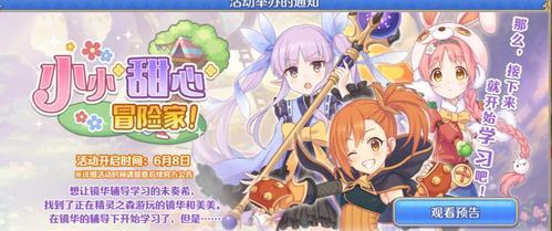 《以公主连接》如何升星开花攻略（打造最强公主连结）