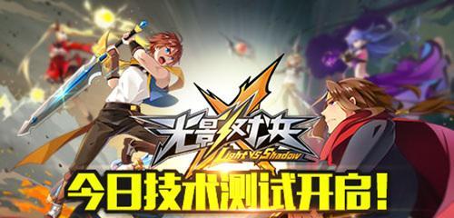 光影对决最强新手英雄推荐（初入光影世界）