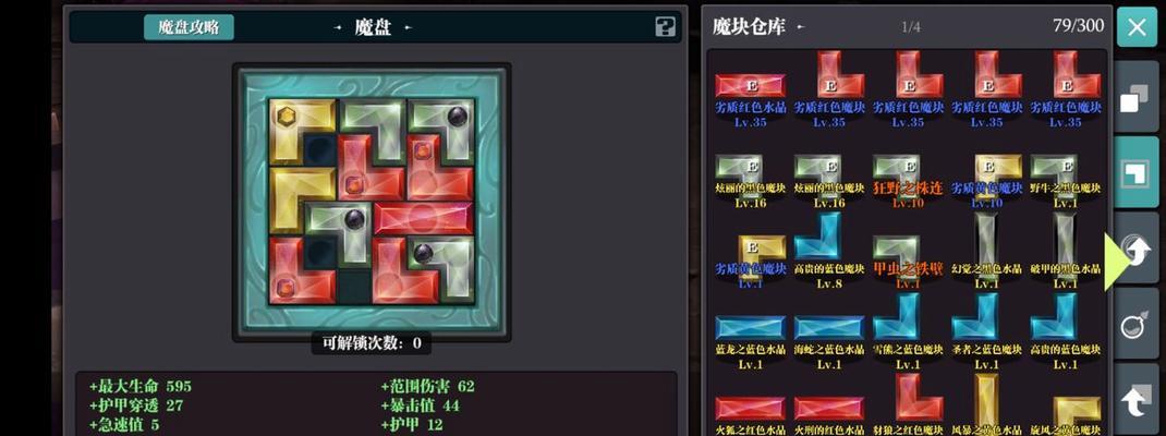 《魔渊之刃》装备熔炼与洗练攻略