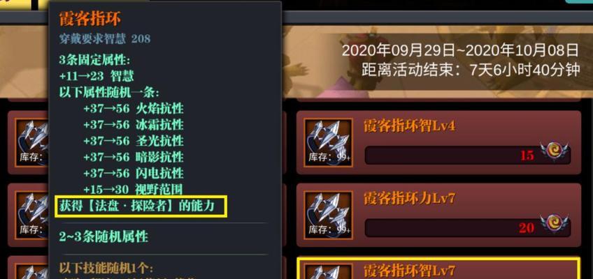 《魔渊之刃》装备熔炼与洗练攻略