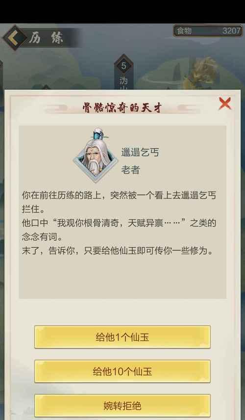 玄元剑仙门派攻略（以游戏为主）