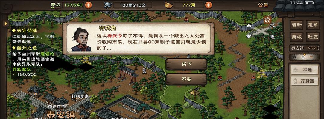 烟雨江湖行货商触发条件及机制详解（以游戏为主）