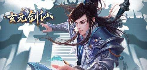 玄元剑仙落月宗入门指南（了解加入方法）
