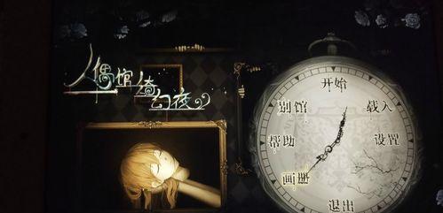 《如何在以人偶馆绮幻夜停电时继续游戏》（应对停电的15个实用技巧）