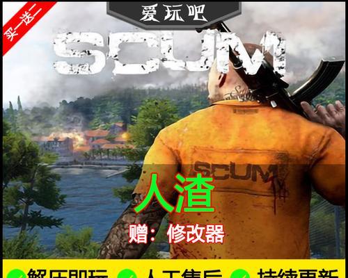 《人渣Scum》全技能汉化中文版发布啦（解密游戏内全部技能）