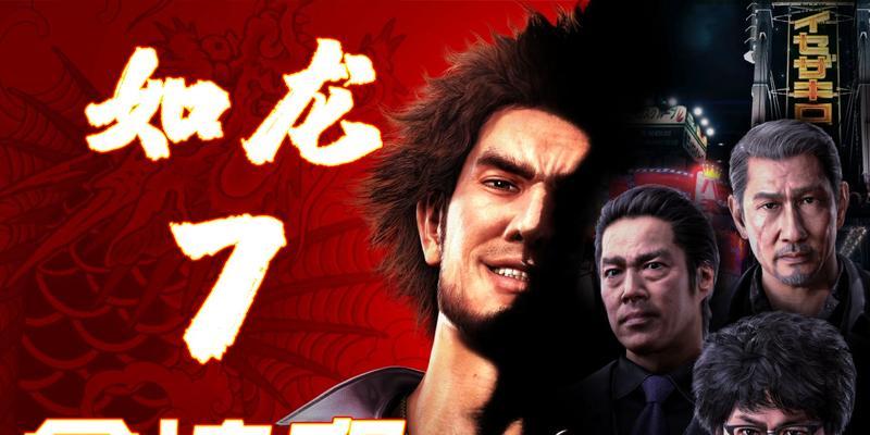 《人中之龙7》职业攻略全解析（详细介绍职业技能和升级路线）