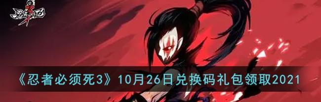 忍者必须死3（掌握技巧）