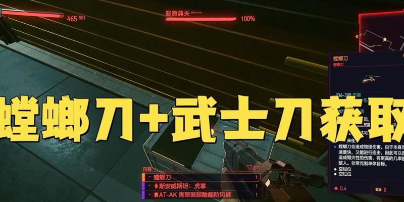 《以赛博朋克2077》热能武士刀获得方法（解锁热能武器）