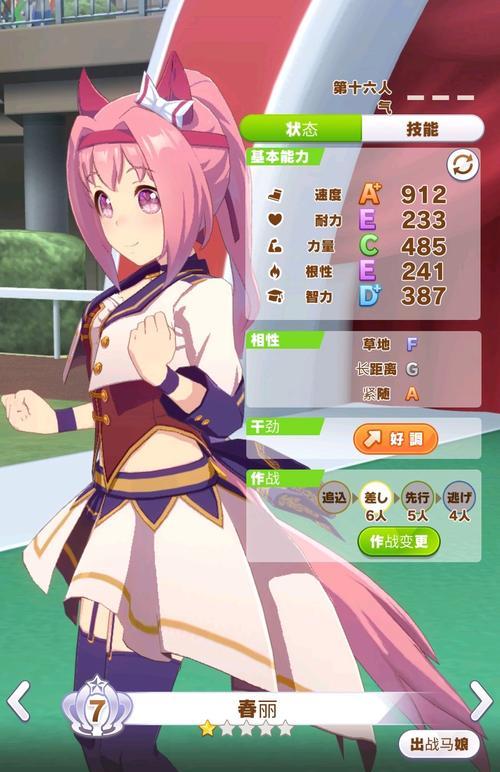 《以赛马娘米浴》育成攻略（打造最强赛马战队）