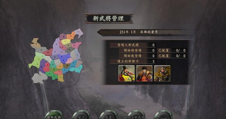 三国志12试玩版试玩心得分享（亲身试玩）