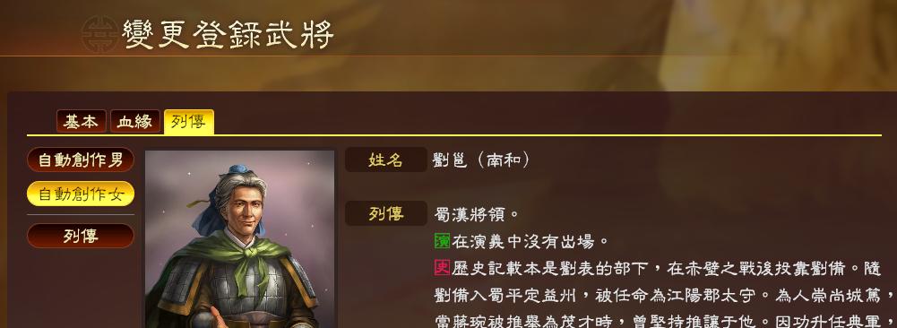 三国志12武将特性详解（探究武将属性及策略运用）