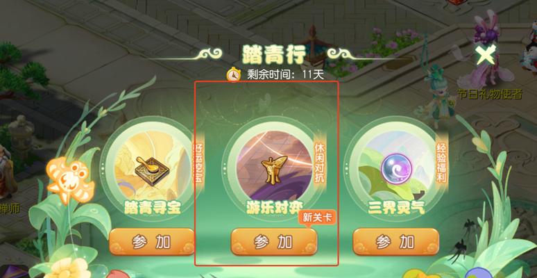 梦幻西游三维版清明踏青活动汇总（以游戏为主）
