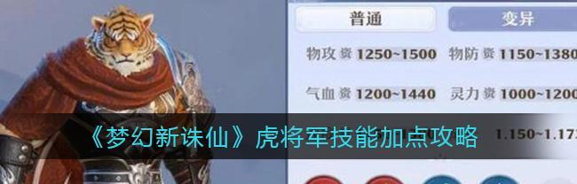 《梦幻新诛仙》神兽小灰技能详解（小灰的超能力与技能）
