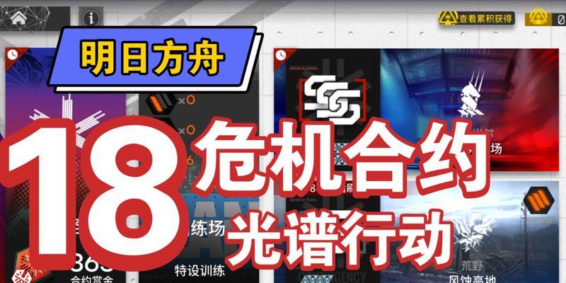 《明日方舟》光谱行动进阶攻略（掌握核心技巧）
