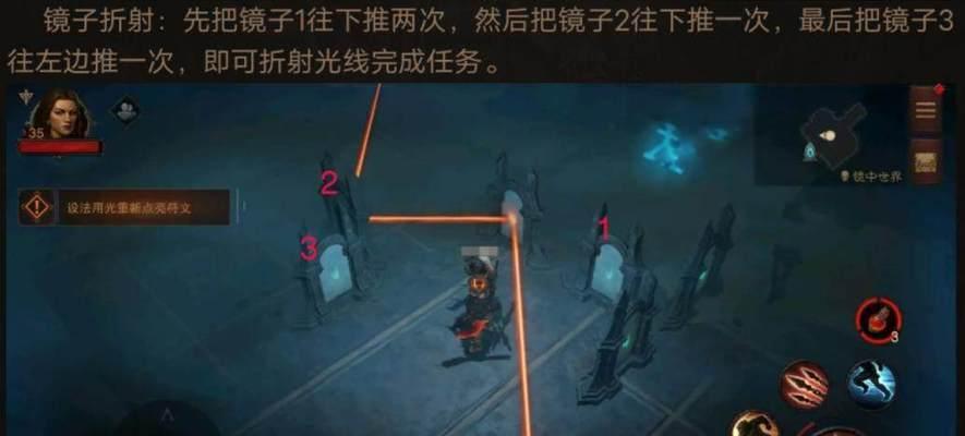 暗黑破坏神不朽镜子折射攻略（通过15个段落学习如何完成任务）