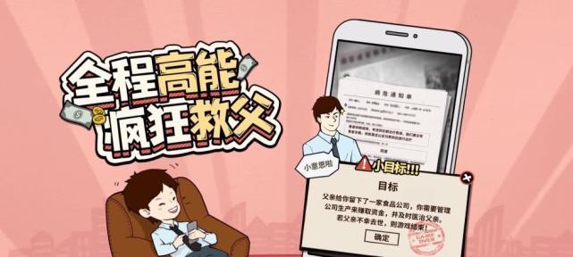 爸爸，让你魅力值翻倍的方法大公开（用游戏提高爸爸的魅力值）