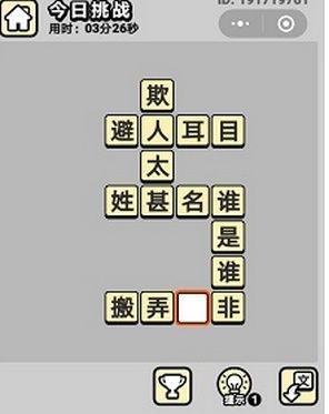 成语小秀才第110关攻略：找到正确的出口！