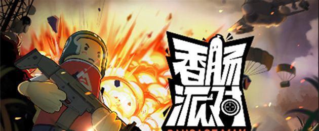 《蛋仔派对雪球滚滚》攻略大全（玩转游戏）