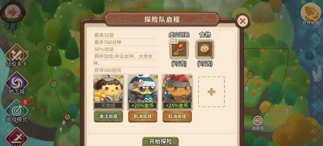 《以咔叽探险队全毕业武器培养，打造最强探险家》