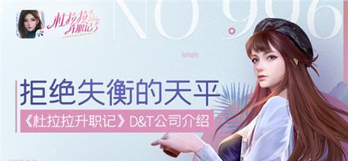 《杜拉拉升职记》手游男主介绍（揭秘游戏男主的八大特点）