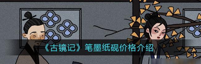 《以古镜记》游戏彩蛋一览（探究《以古镜记》中隐藏的游戏彩蛋）