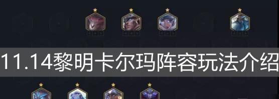 云顶之弈S5必杀阵容——艾翁装备大揭秘（打造必胜艾翁阵容）