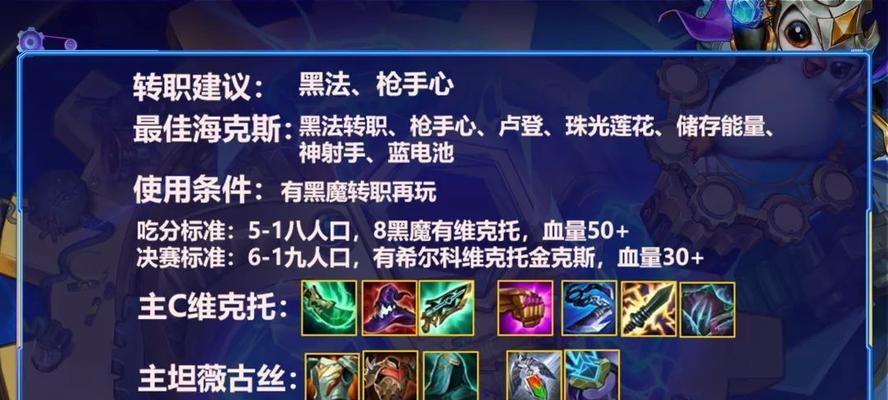 《云顶之弈S6黑魔法师转职装备合成攻略》（教你如何轻松获得最强黑魔法师装备）