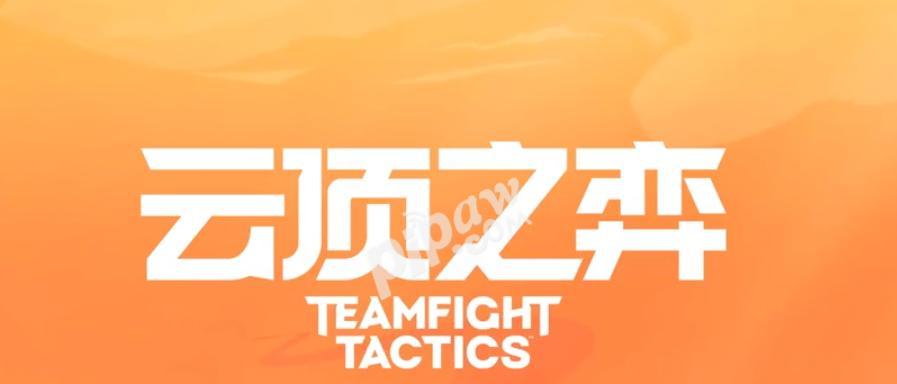 《云顶之弈S6云顶宝典奖励预览》（全面解析S6版本云顶宝典的奖励内容）