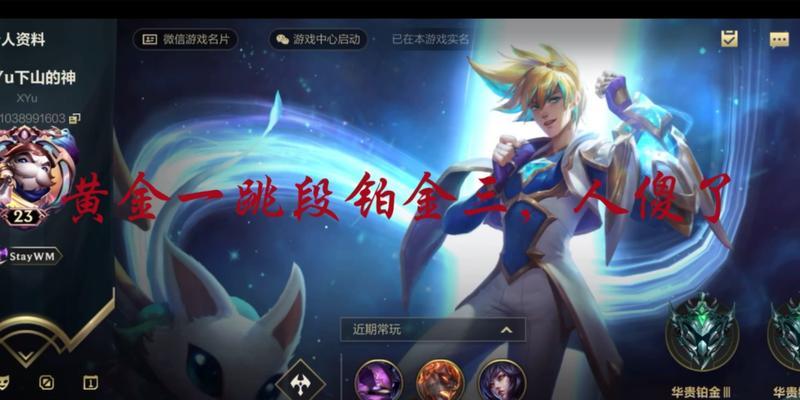 LOL手游（探索LOL手游中的跳段玩法）