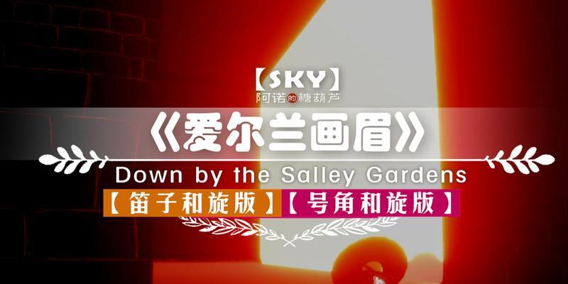 光遇笛子救护车演奏乐谱指南（如何通过笛子演奏救护车乐谱成为光遇大师）