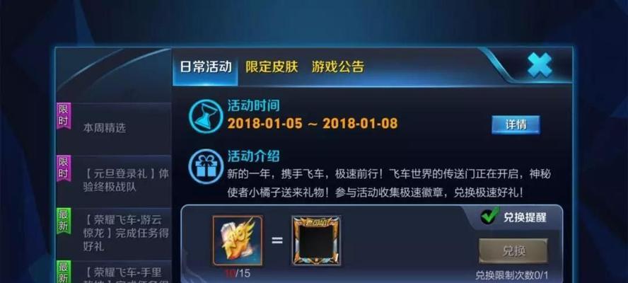 荣耀勋章二期等级提升攻略（玩转QQ飞车手游）