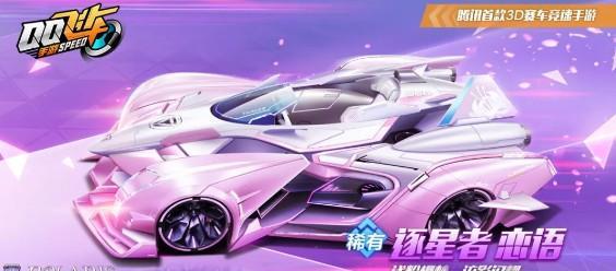 QQ飞车手游攻略（打造无敌王者车队）