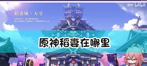 《原神》游戏32版本新增地介绍（全面解析《原神》游戏32版本新增地——龙门乡）