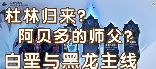 《原神》游戏白垩与黑龙第一幕任务攻略（探索神秘遗迹）