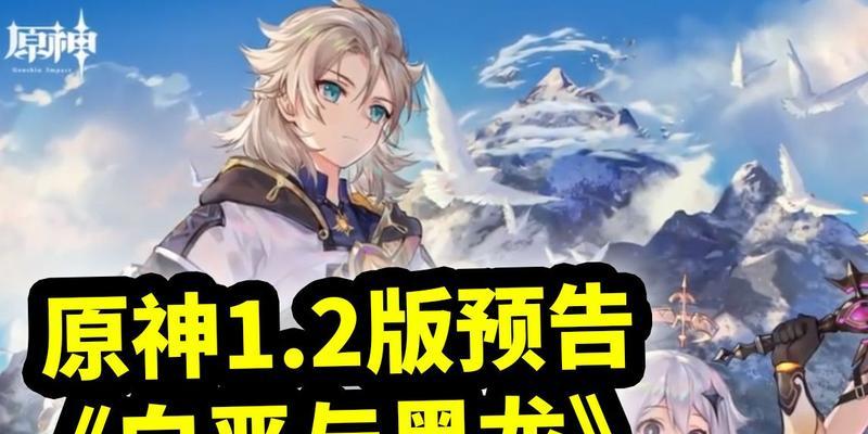 《原神》白垩之章通关攻略（全面解析白垩之章的任务、BOSS战与隐藏任务）