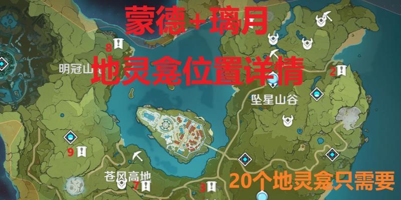 《原神》中地灵龛获取途径详解（探索世界）
