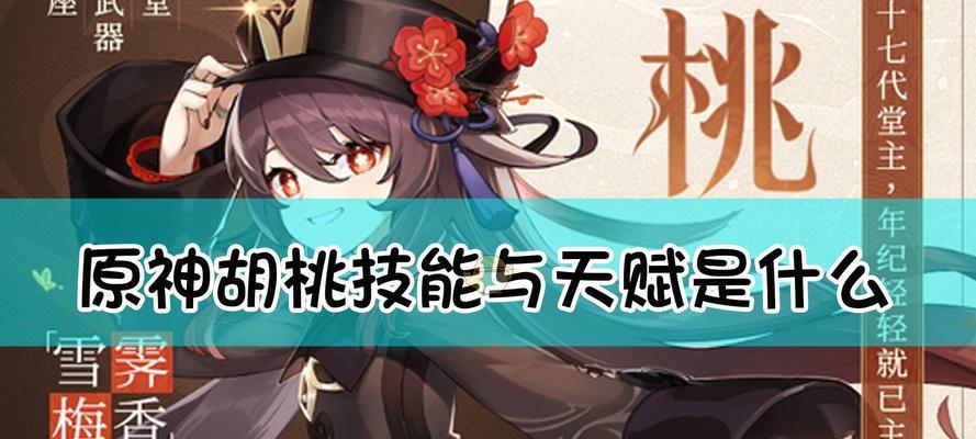 《原神》游戏胡桃武器选择指南（一文带你了解胡桃武器选择的关键要点）