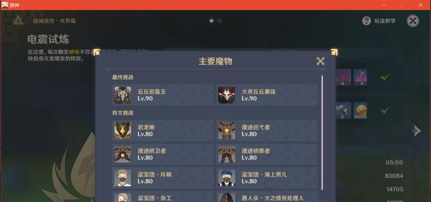 《原神》雷属性破盾攻略（雷属性破盾方法一览）