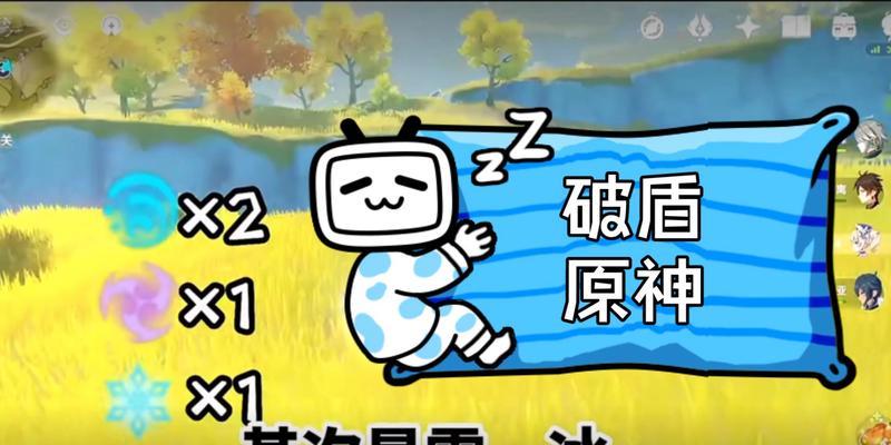 《原神》雷属性破盾攻略（雷属性破盾方法一览）