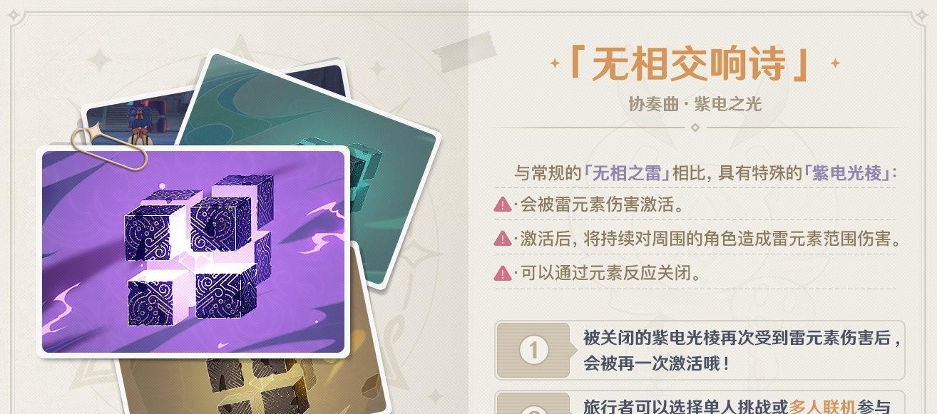 《原神》无相交响诗攻略第四天全面解析（掌握关键技巧）