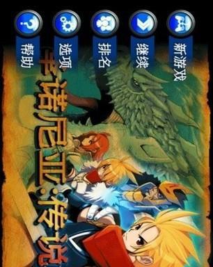 《泽诺尼亚传奇4》职业攻击技巧详解（掌握职业技巧）