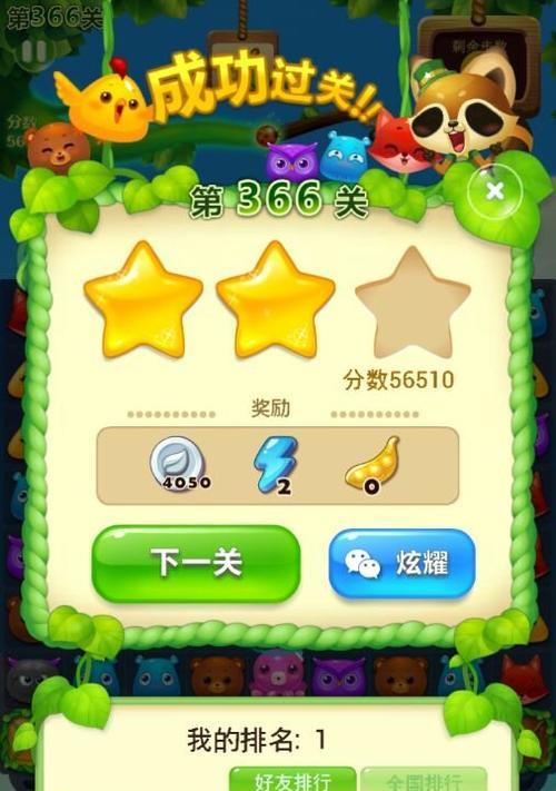 《开心消消乐》第394关通关攻略（轻松击败第394关的秘诀与技巧）
