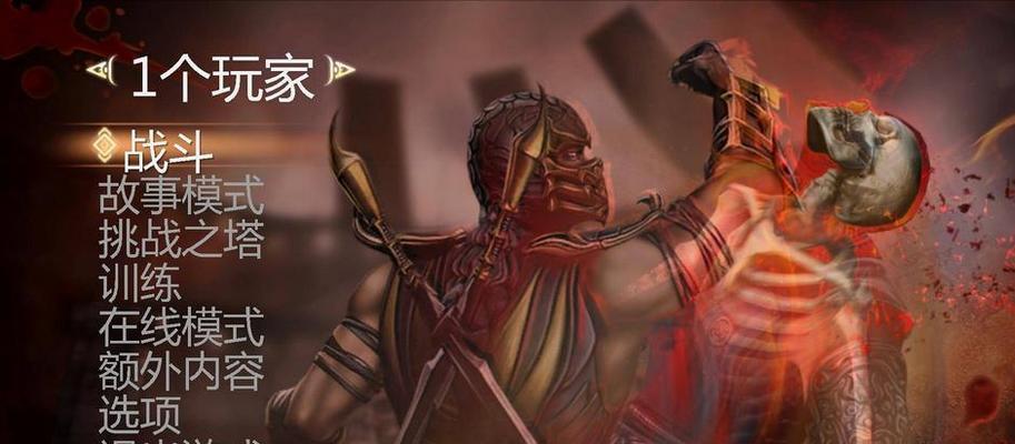 《真人快打9》游戏300层塔简单攻略（征服高塔）